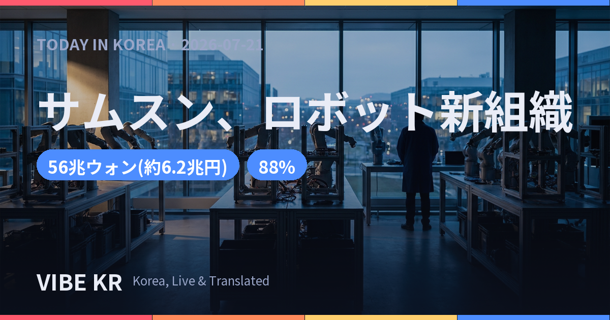 サムスン電子、ロボット専任「RX事業推進室」新設 ヒューマノイド照準