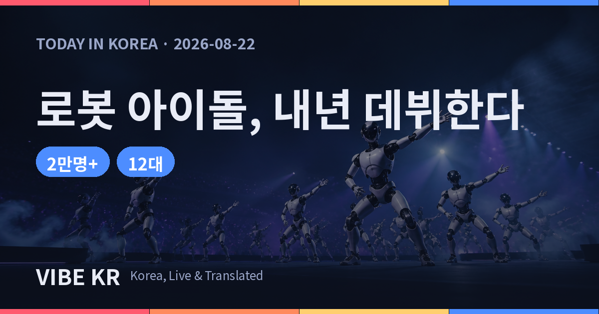 갤럭시코퍼레이션, 로봇파크 개관…내년 로봇 아이돌 데뷔
