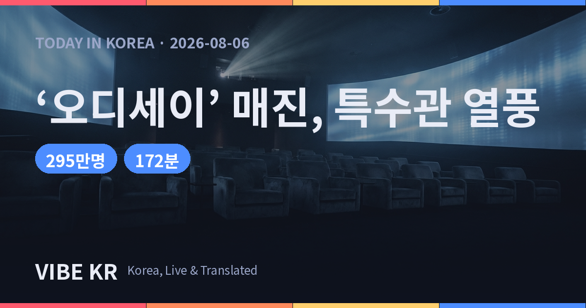 대형 스크린을 갖춘 특수상영관 내부 이미지