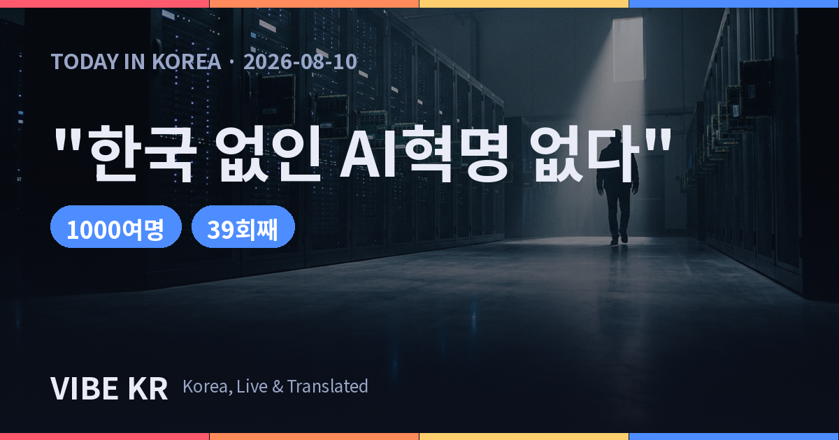 엔비디아 공동창업자 말라초스키 “한국 HBM 없이는 AI혁명도 없었다”