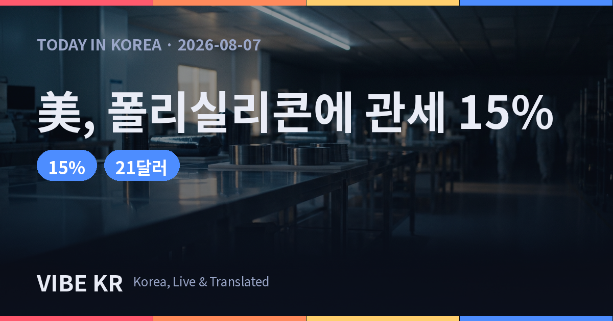 반도체 원료용 폴리실리콘 잉곳과 웨이퍼가 놓인 공장 내부 이미지