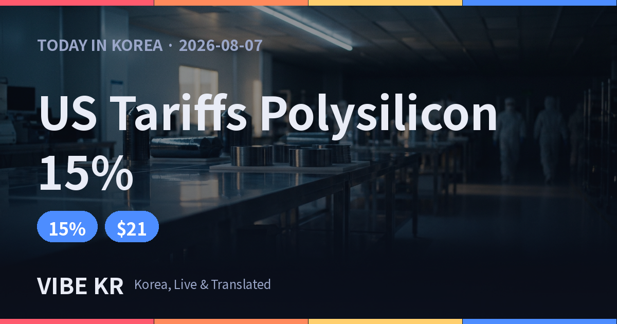 US Sets 15% Tariff on Polysilicon Derivatives, Dec. 4
