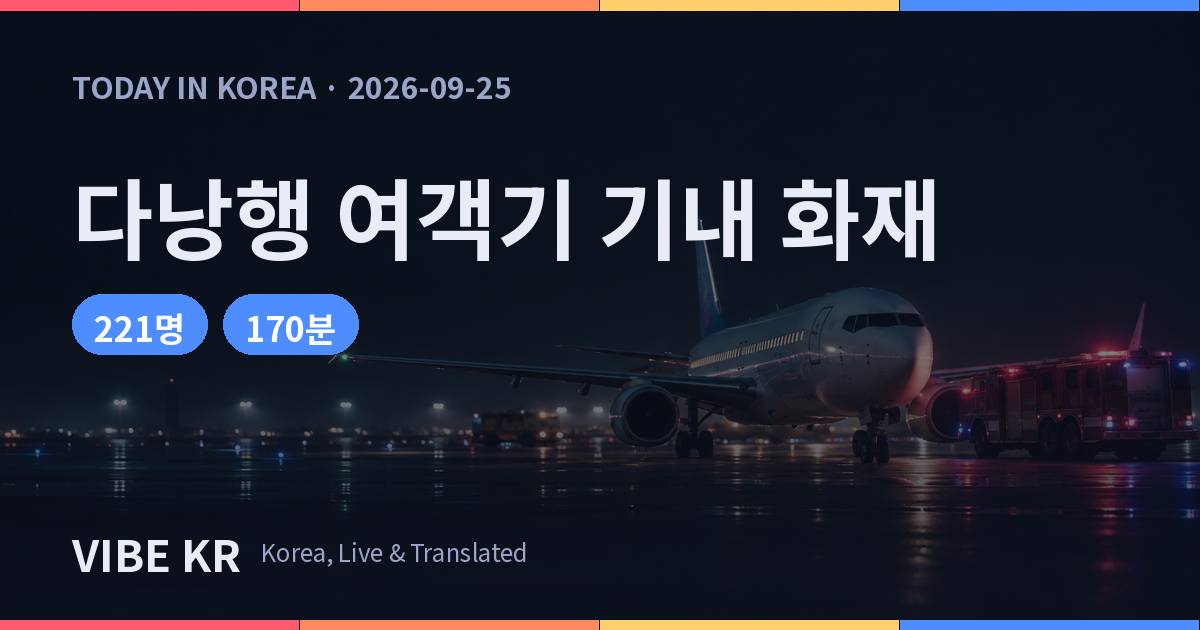 야간 공항 활주로에 대기 중인 여객기와 소방차의 모습을 담은 이미지.