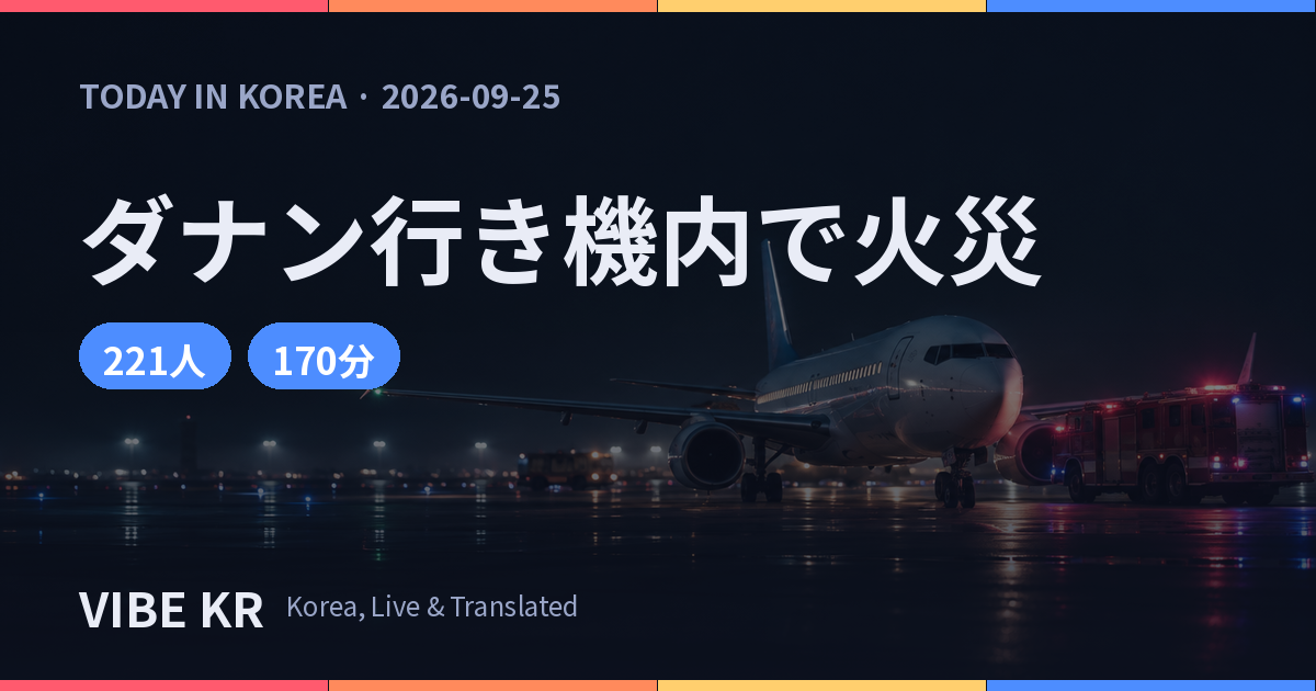 夜間の空港滑走路で待機する旅客機と消防車両の様子を捉えた画像。