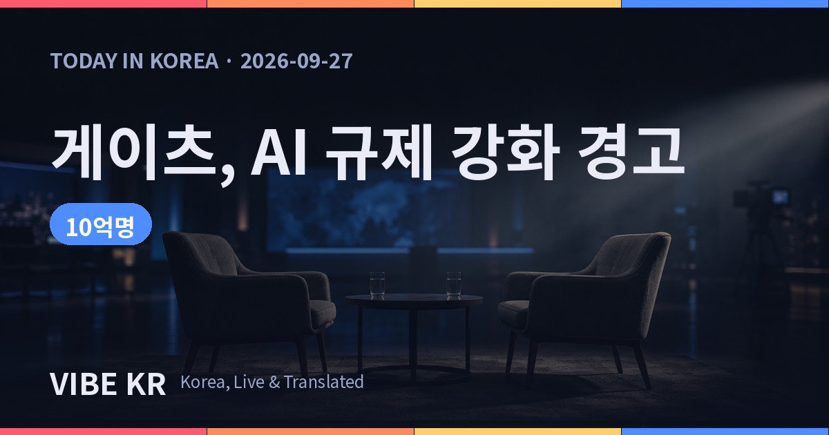 방송 인터뷰 세트를 연상시키는 어두운 조명의 스튜디오 배경