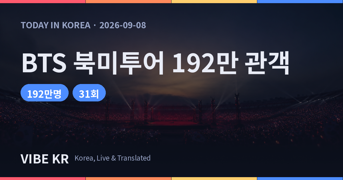 붉은 조명이 밝혀진 대형 스타디움 공연장에 응원봉 불빛이 가득한 야간 콘서트 풍경