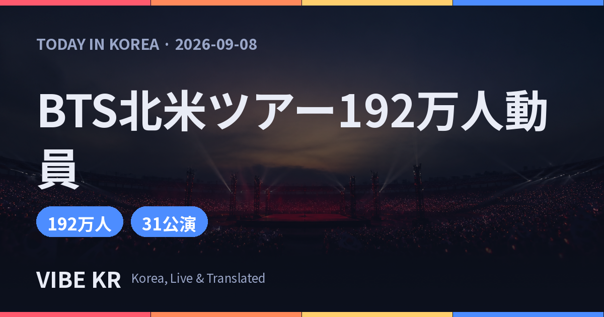 赤い照明に包まれた大型スタジアムの夜公演で、ペンライトの光が客席いっぱいに広がる様子