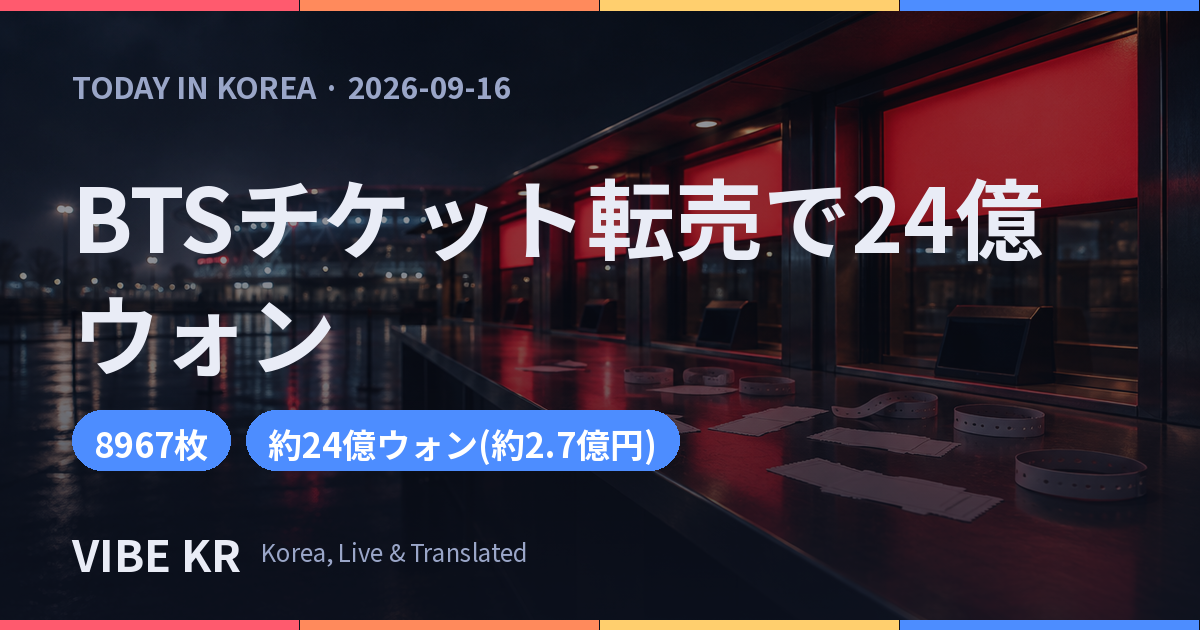 夜間の公演会場の窓口前に散らばった入場券とリストバンドを照らす照明のイメージ