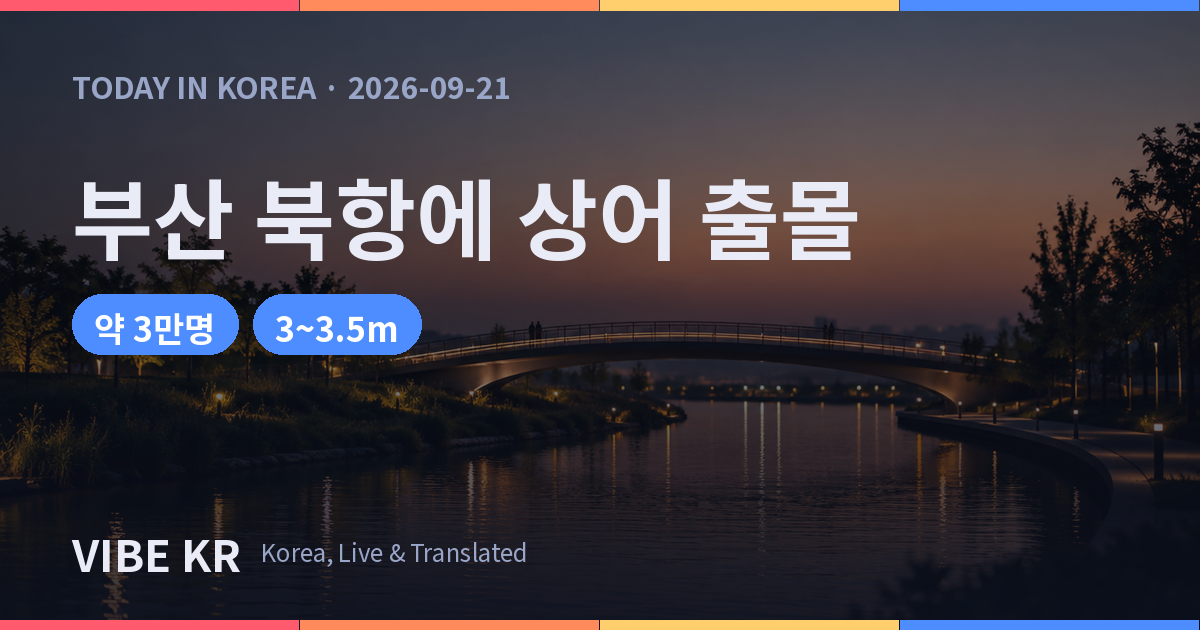 노을이 비치는 도심 수로 위로 다리가 놓인 부산 항구 공원의 풍경.