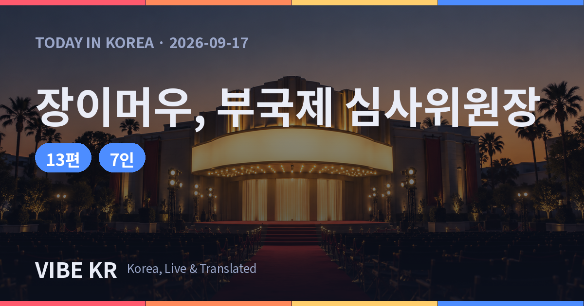 부산국제영화제 경쟁부문 시상식을 연상시키는 극장 로비와 조명