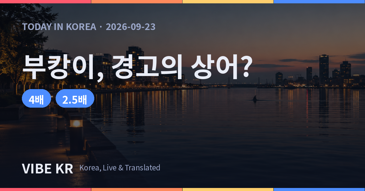 부산 북항 친수공원 수로 물 위로 드러난 상어 지느러미 모습을 형상화한 이미지