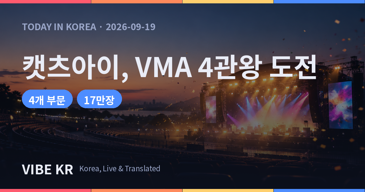 화려한 조명과 색색의 스포트라이트가 비추는 야외 공연 무대의 모습