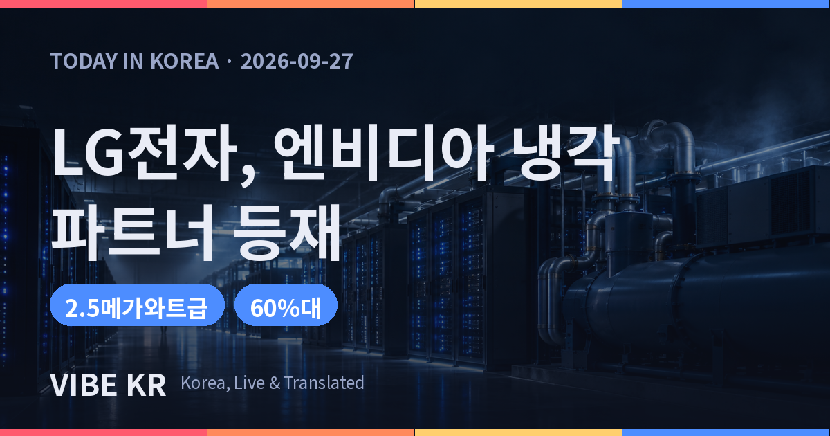 AI데이터센터 내부에서 서버 랙과 냉각 장비가 늘어선 모습