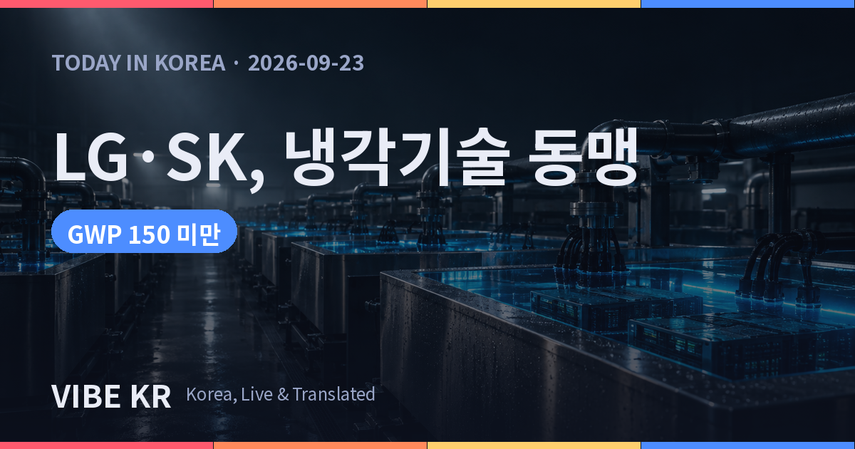 AI 데이터센터의 액침냉각 탱크와 냉각 배관을 담은 산업 시설 이미지