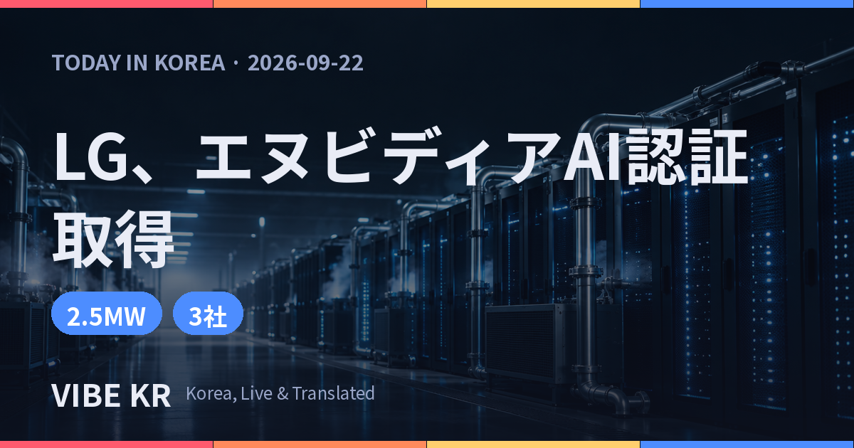 冷却配管が接続されたAIデータセンターのサーバールームの様子。