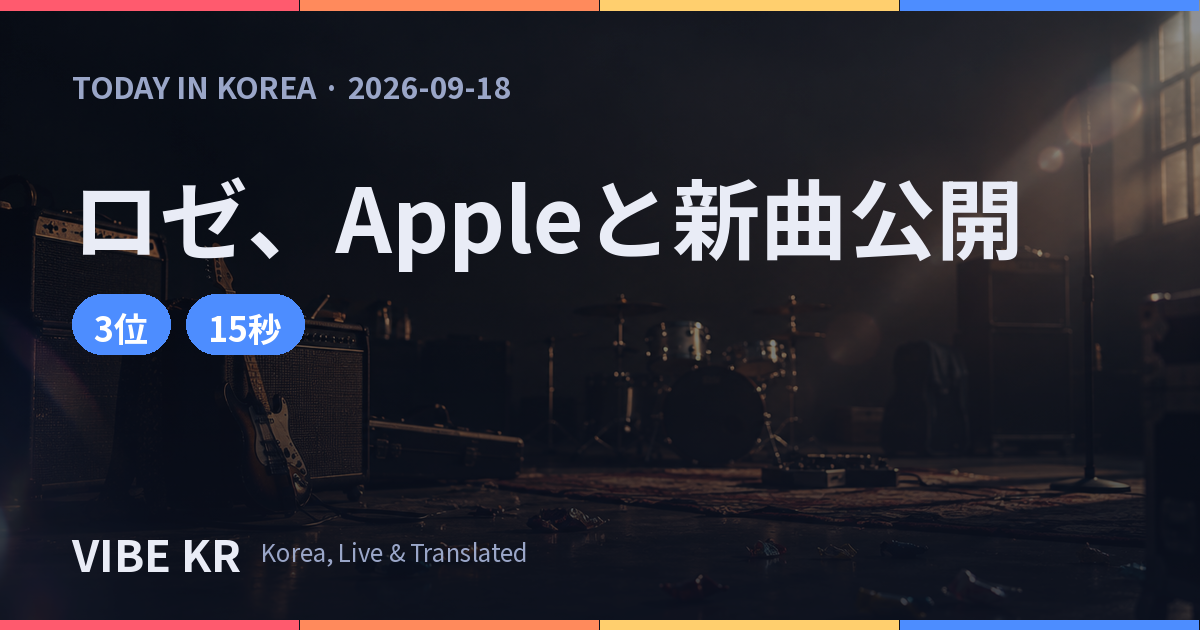 ガレージパンク新曲の雰囲気を表現したステージ照明のイメージ