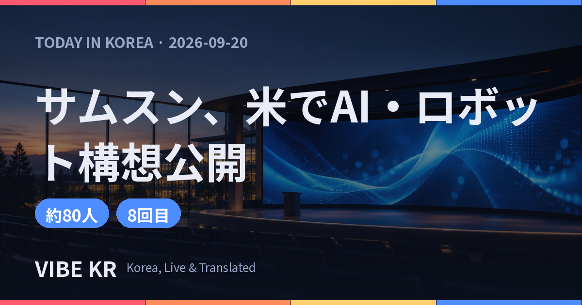 シリコンバレーの研究施設で開かれた技術フォーラムの壇上の様子