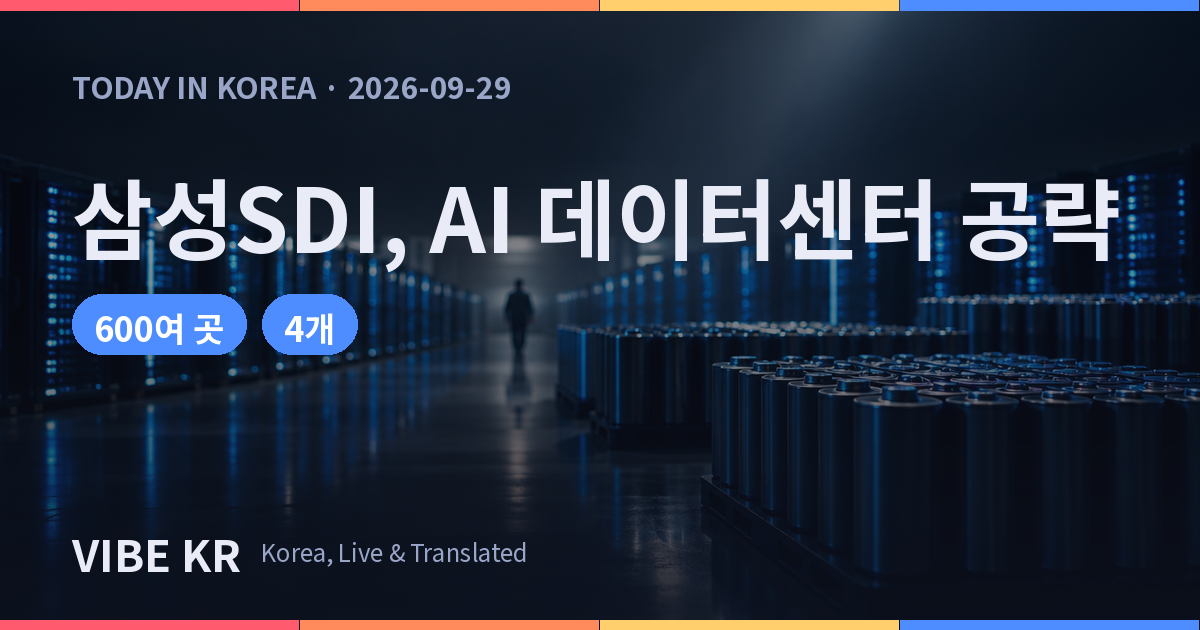 푸른 조명이 비치는 대형 데이터센터 서버실과 원통형 배터리 셀이 쌓인 모습