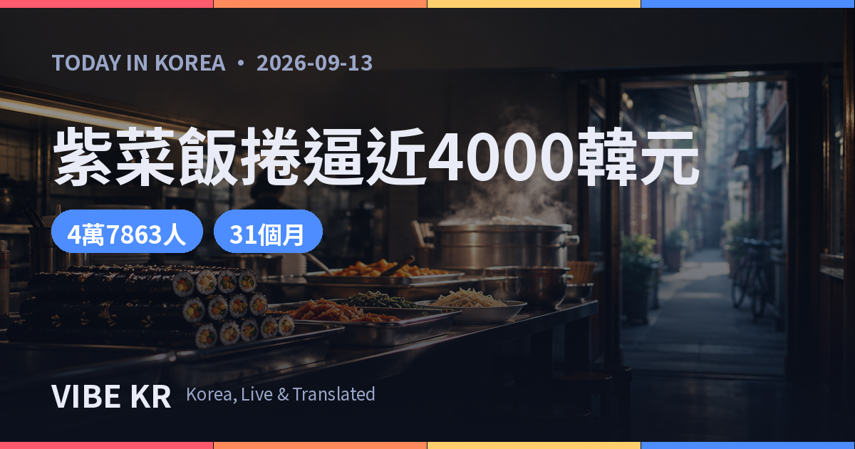 社區紫菜飯捲店料理台上擺放的紫菜飯捲與小菜意象畫面