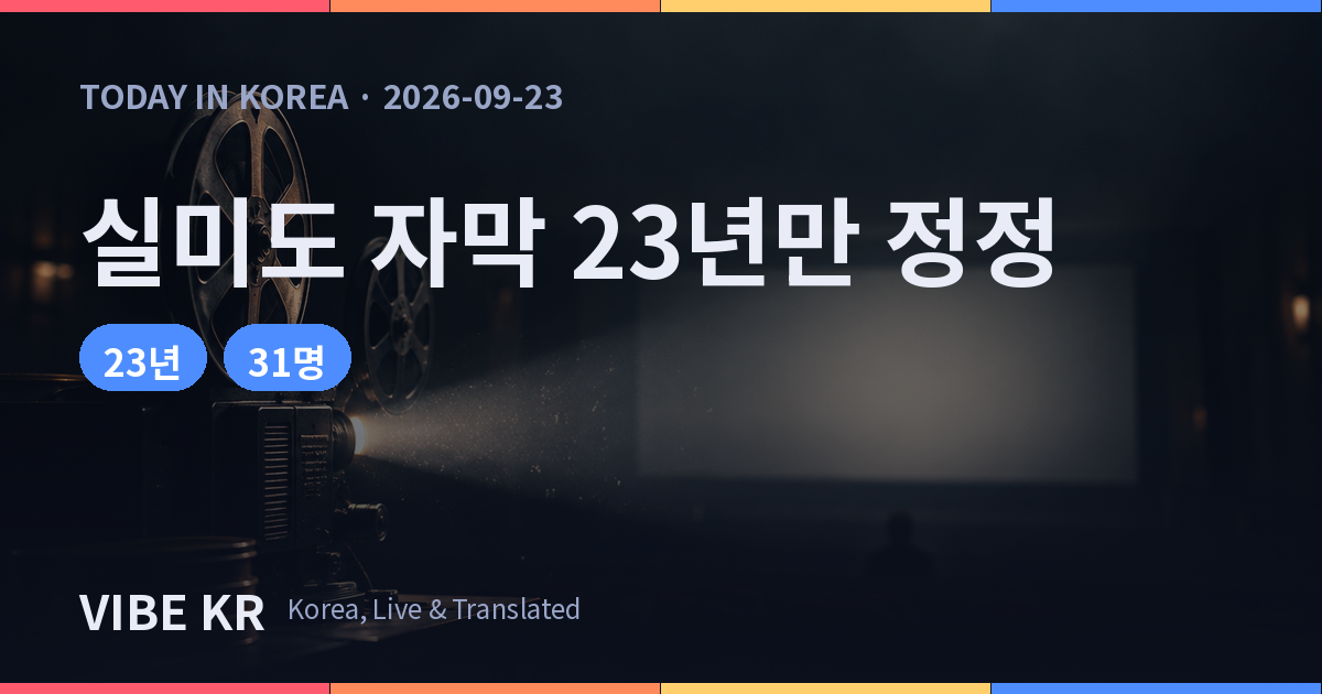 옛 영화 필름과 스크린을 상징적으로 표현한 이미지
