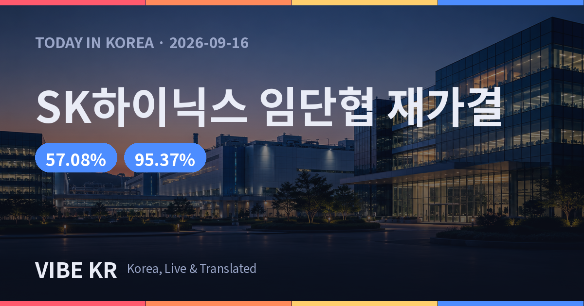 해질녘 반도체 기업 사옥 외관을 비추는 이미지