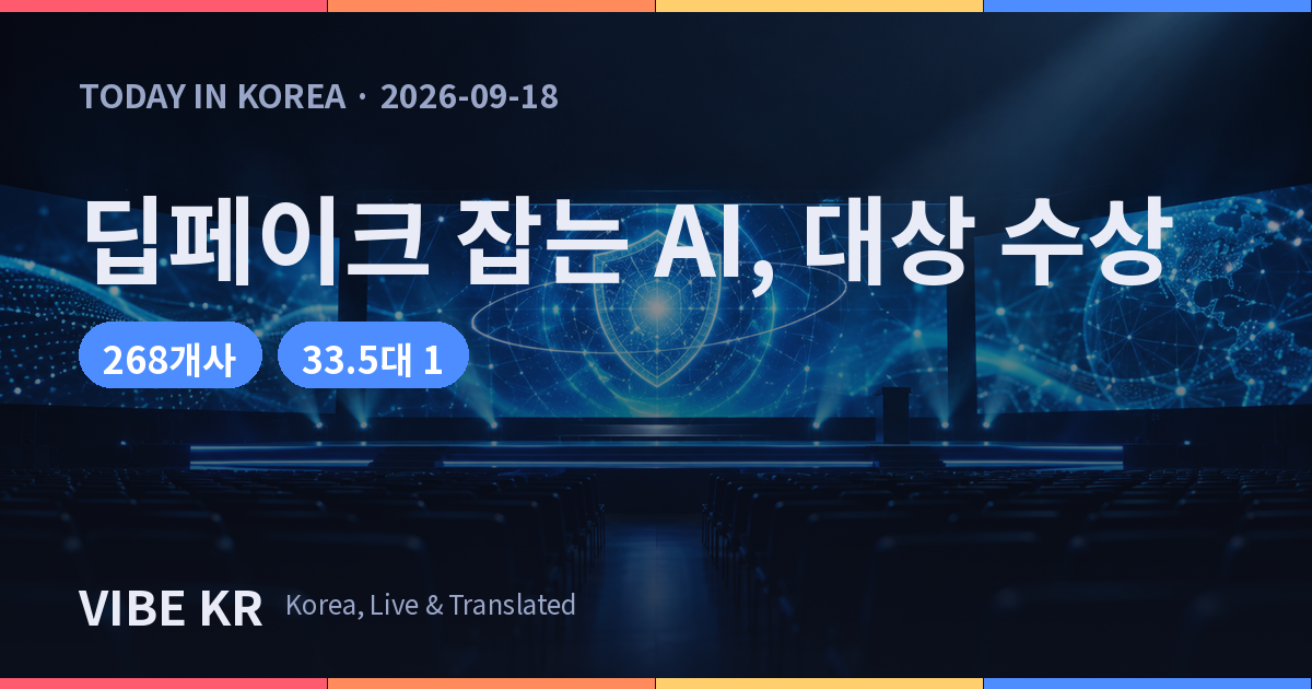 딥페이크 탐지 기술을 상징하는 디지털 보안 이미지