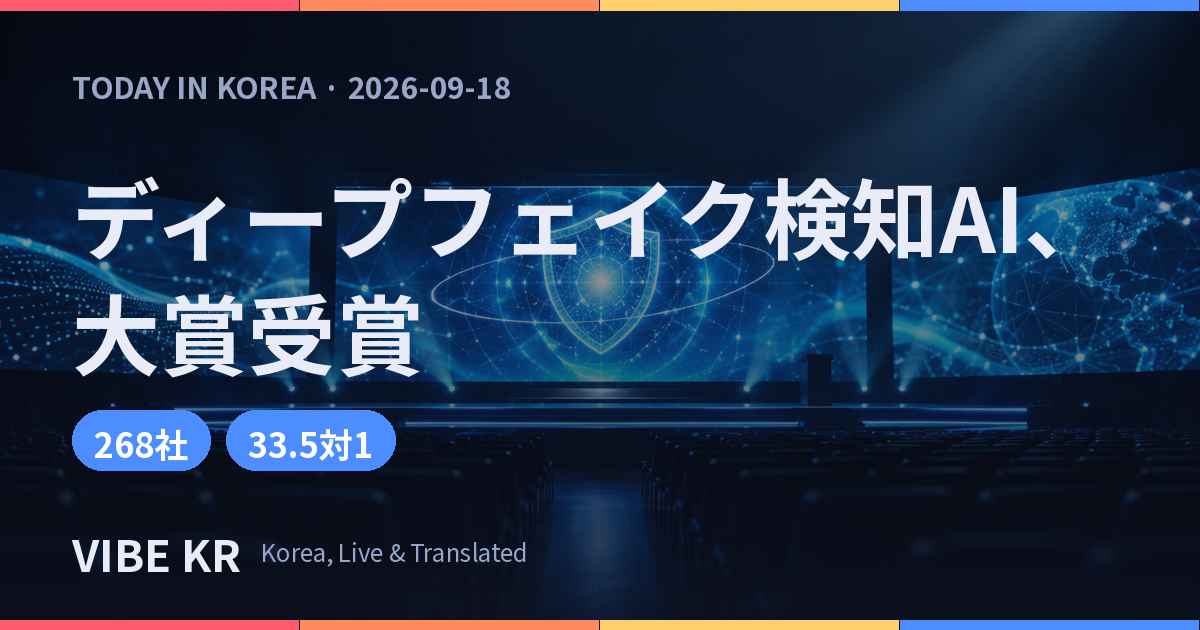 ディープフェイク検知技術を象徴するデジタルセキュリティのイメージ