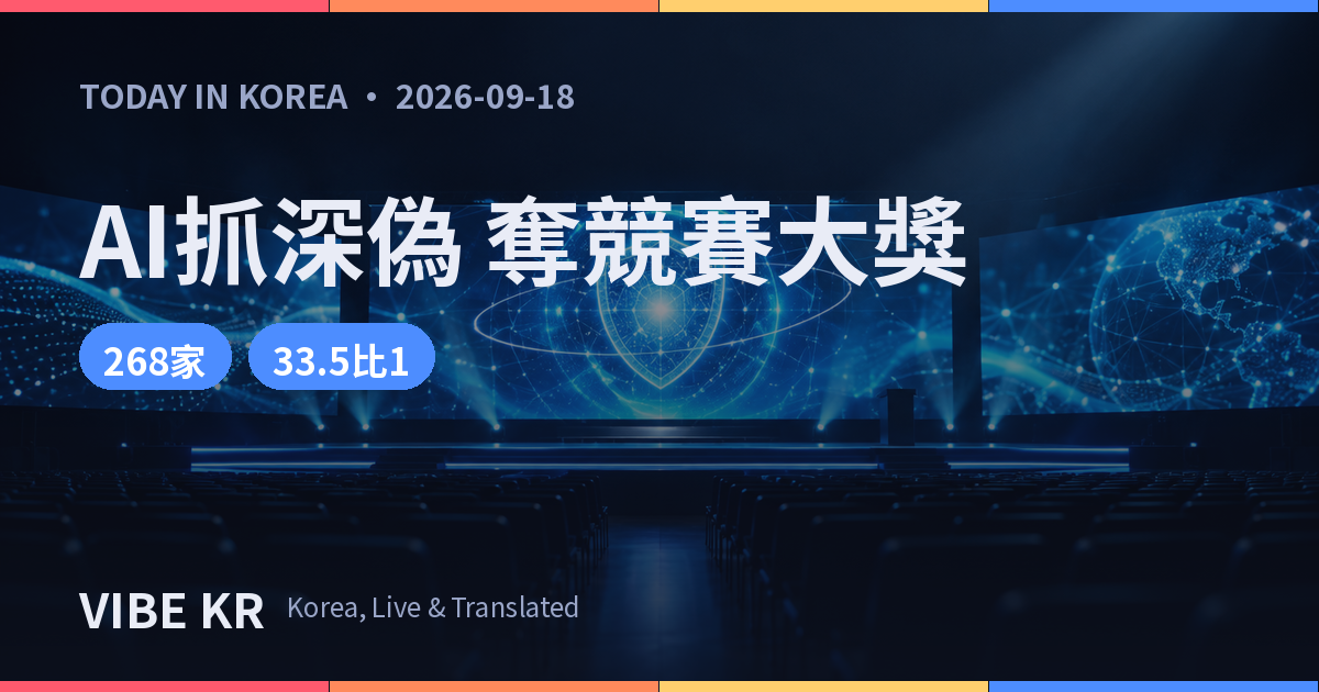 象徵深偽偵測技術的數位資安示意圖