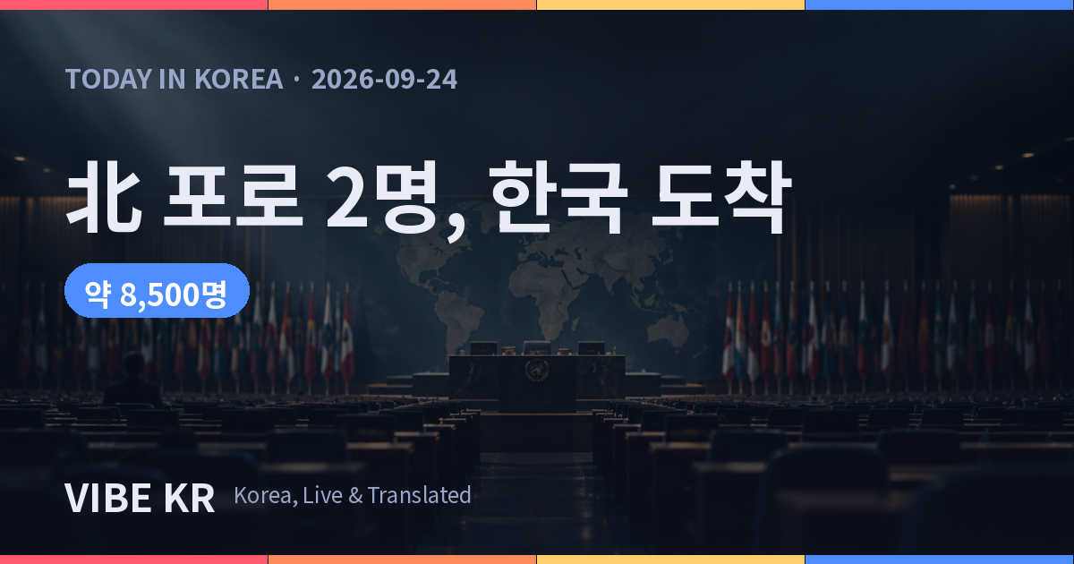 유엔총회장의 빈 좌석과 각국 국기가 늘어선 모습을 담은 이미지