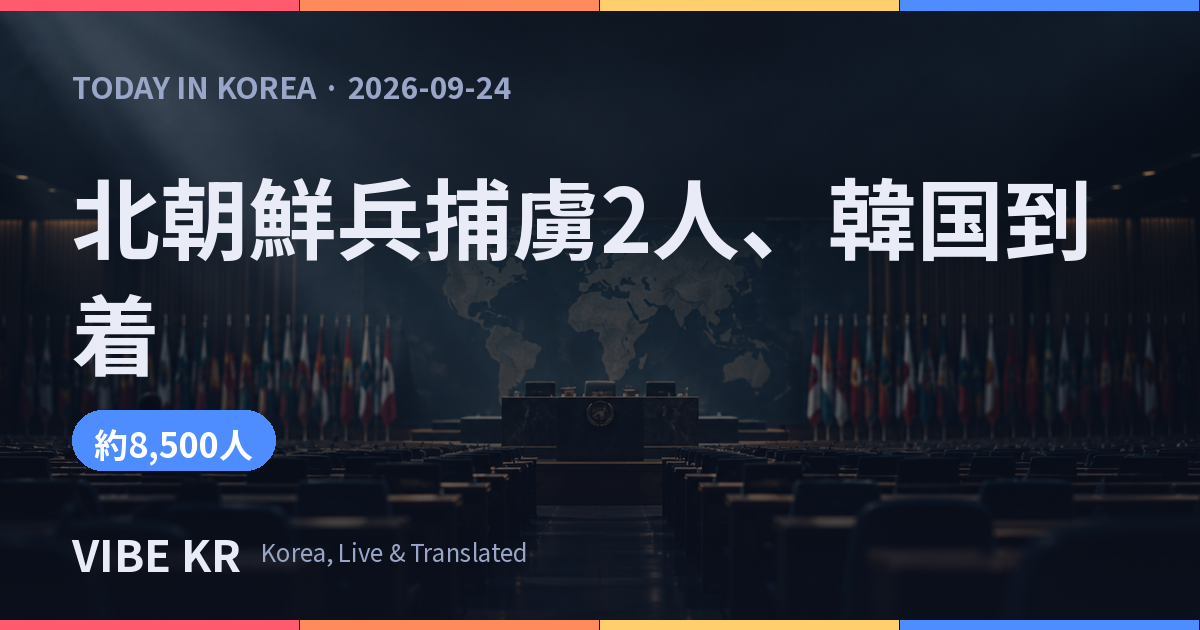 国連総会会場の空席と各国の国旗が並ぶ様子を写したイメージ