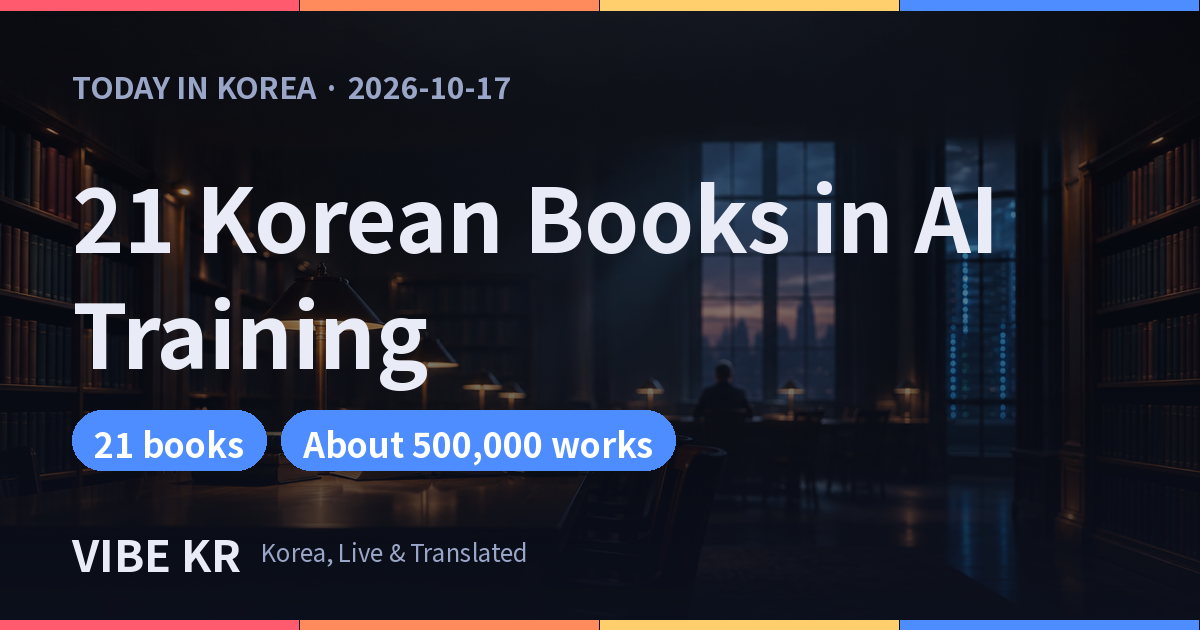 Dim library shelves under warm lighting, with server lights reflected in a window, suggesting books meeting AI training