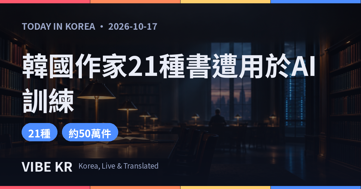 暮色漸暗的圖書館書架與溫暖燈光，窗上映出伺服器的光點，象徵AI訓練與書籍的交會