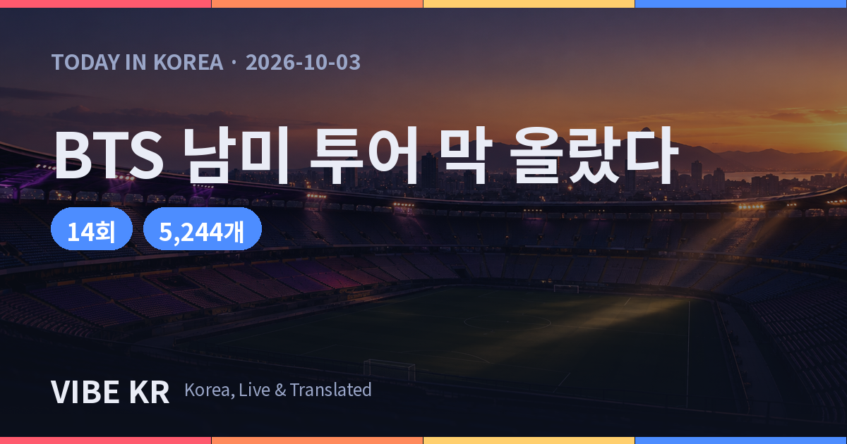 해질녘 조명이 켜진 남미 대형 스타디움 전경