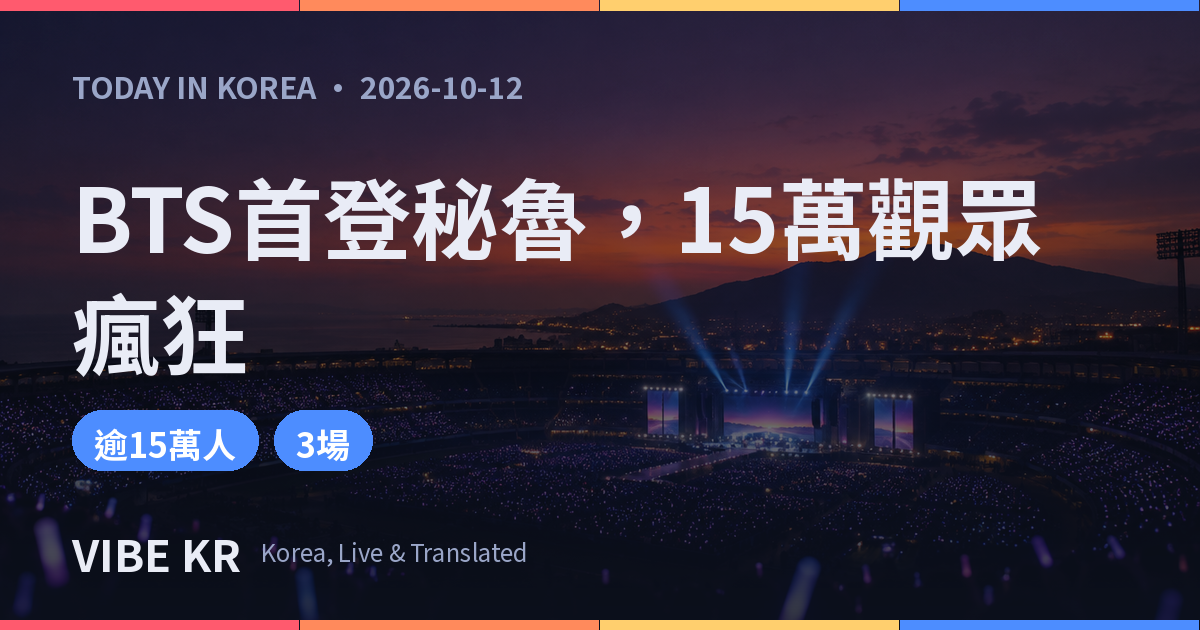 黃昏時分,秘魯利馬大型球場看台上滿是閃爍的應援棒燈海