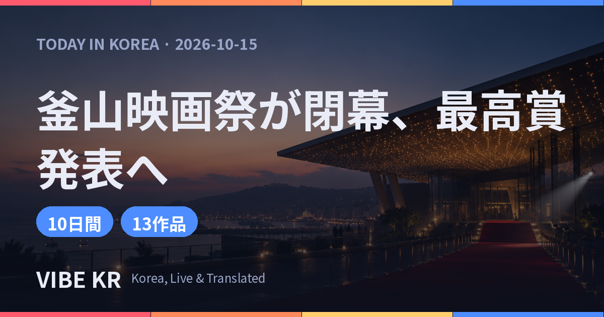 夕暮れ時に明かりがともった釜山・映画の殿堂の全景