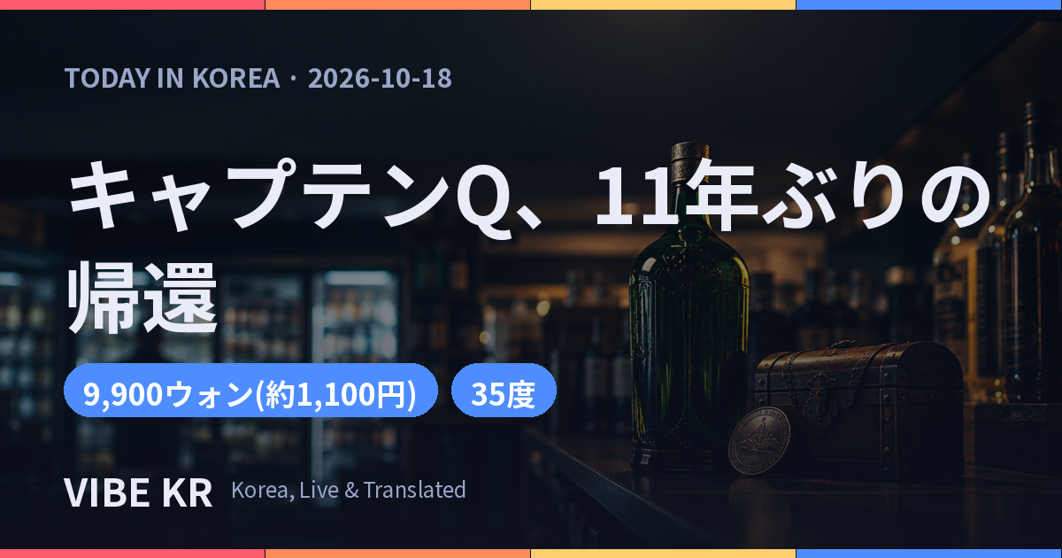 コンビニの棚に並ぶ、濃い緑色のボトルのレトロな洋酒と記念コインの箱