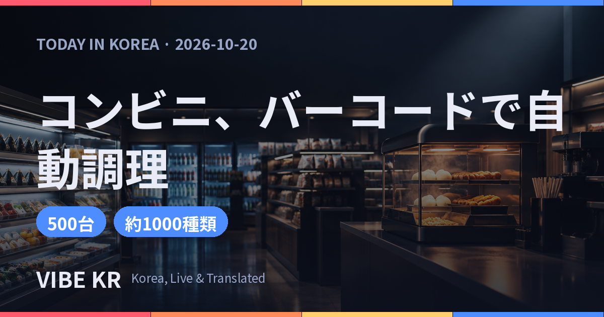 夜のコンビニの店内の一角で、温かな光を放つ最新の調理機器と陳列棚