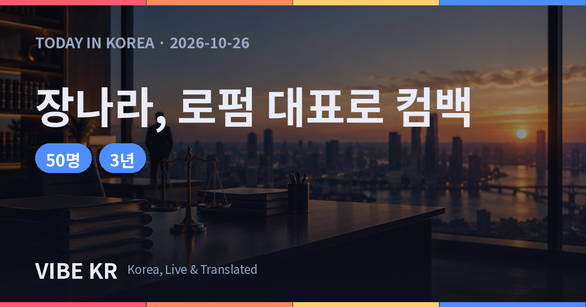 장나라, 이혼 전문 로펌 대표로 컴백…굿파트너2 11월 20일 시작