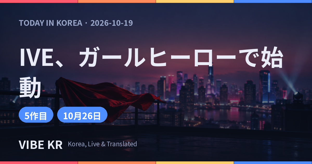 夕暮れの街のビルの屋上で赤い布が風になびき、強烈な照明が空を切り裂く場面