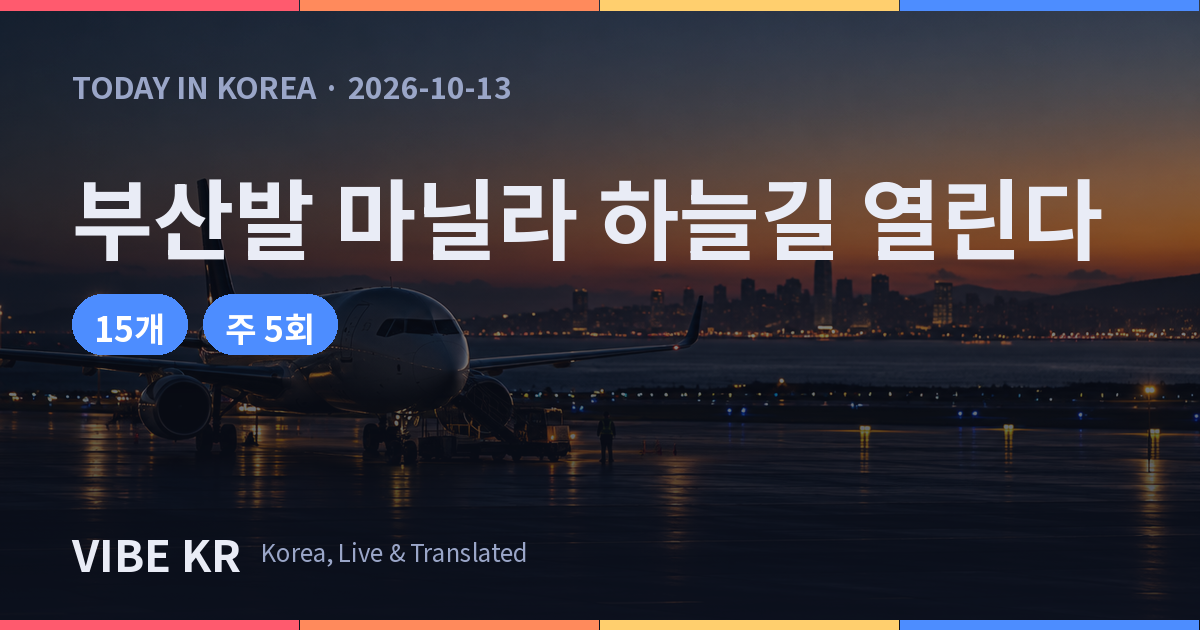 제주항공, 12월 17일 부산∼마닐라 주 5회 신규 취항