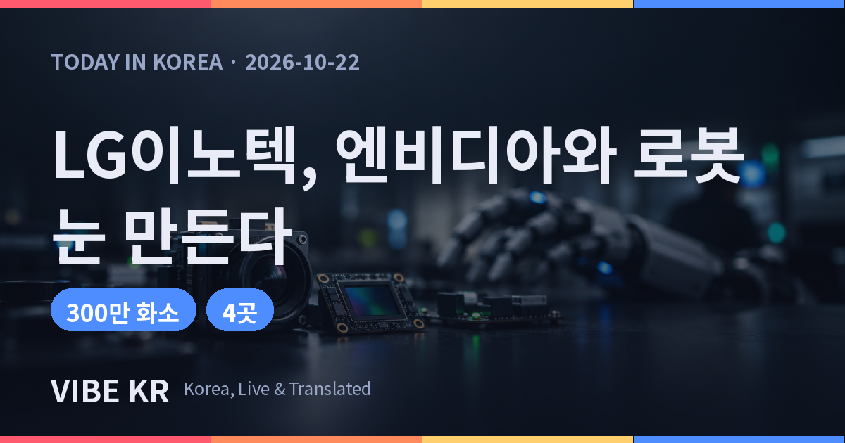 실험실 작업대 위에 놓인 카메라 모듈과 센서 기판, 뒤쪽에 흐릿하게 보이는 로봇 손