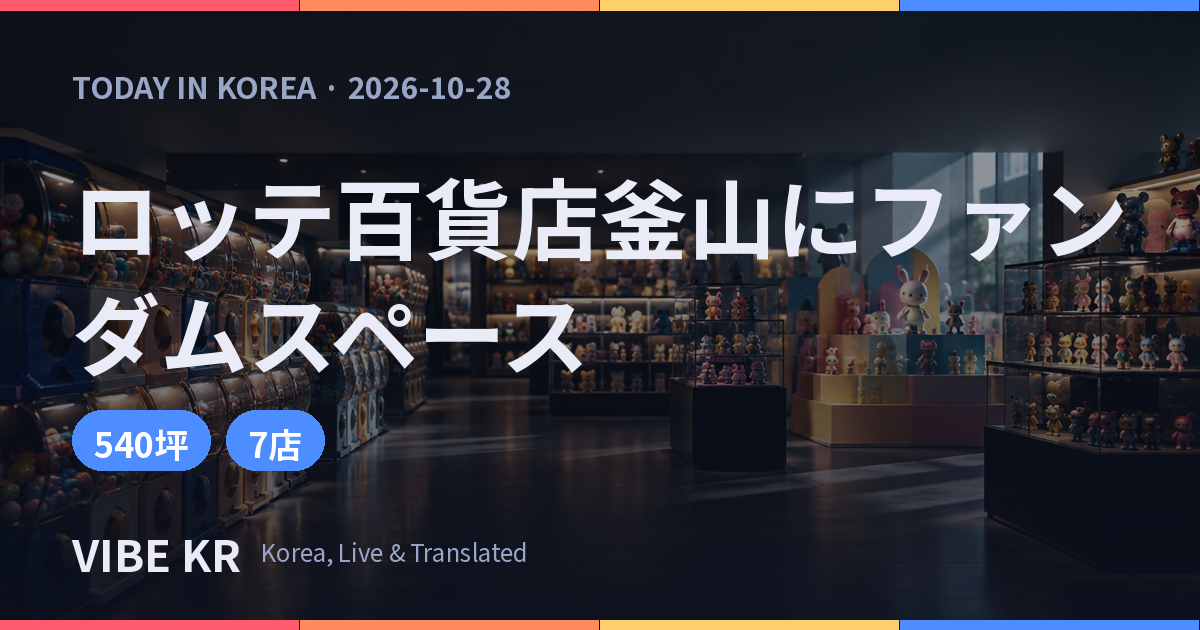 カプセルトイの機械とフィギュアの陳列棚が並ぶ、百貨店地下の専門館の華やかな店内