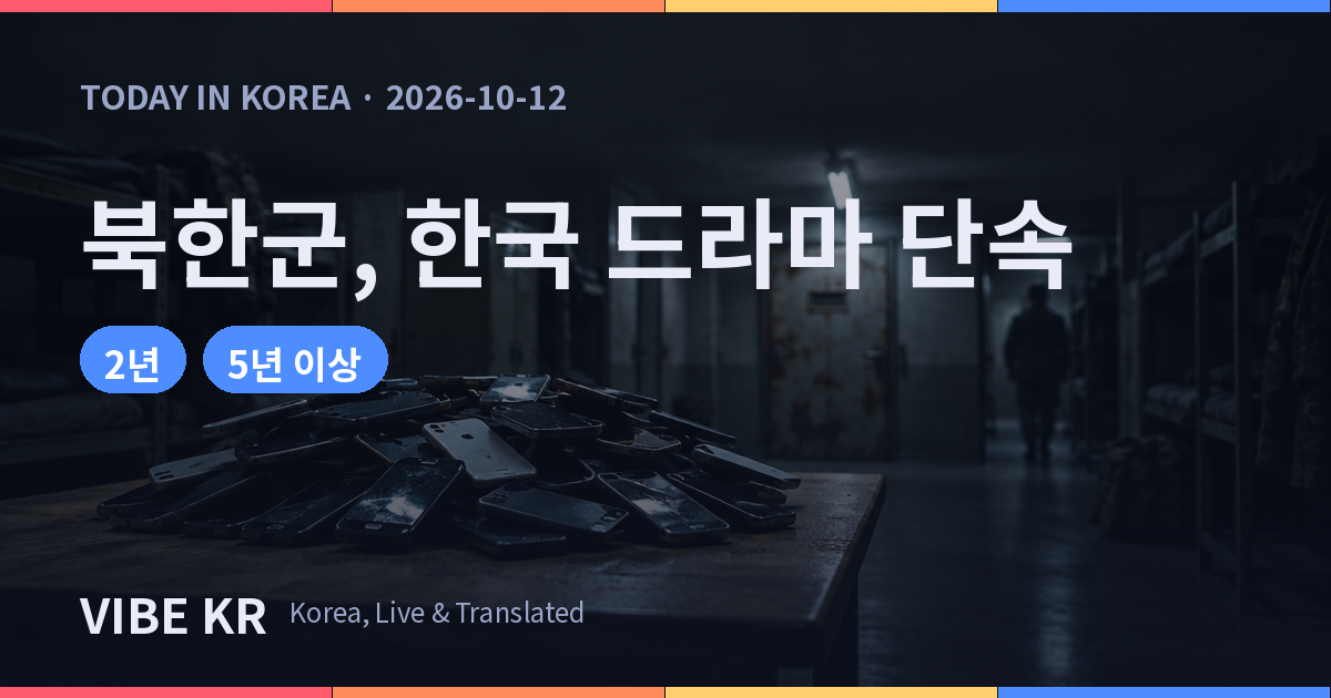 북한군 사상교육 영상 공개…한국 드라마 시청자 처벌 장면