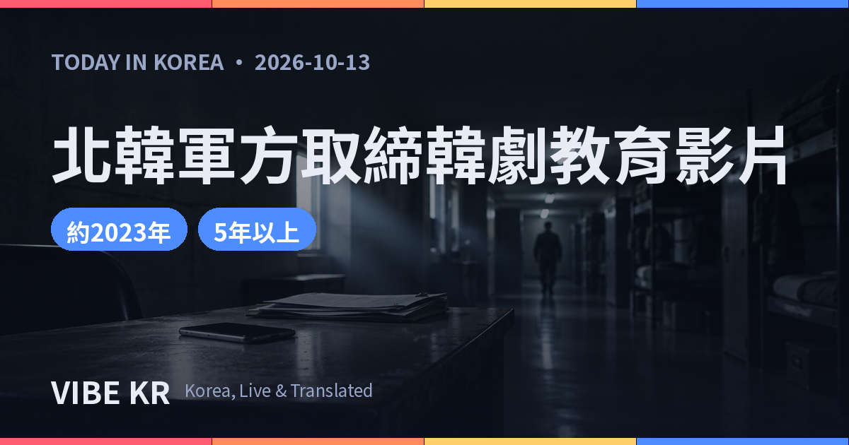 昏暗軍營走廊的桌上放著手機與文件