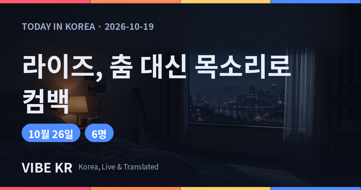 라이즈, 26일 어쿠스틱 팝 싱글 ‘Insomnia’ 발매…김이나 작사