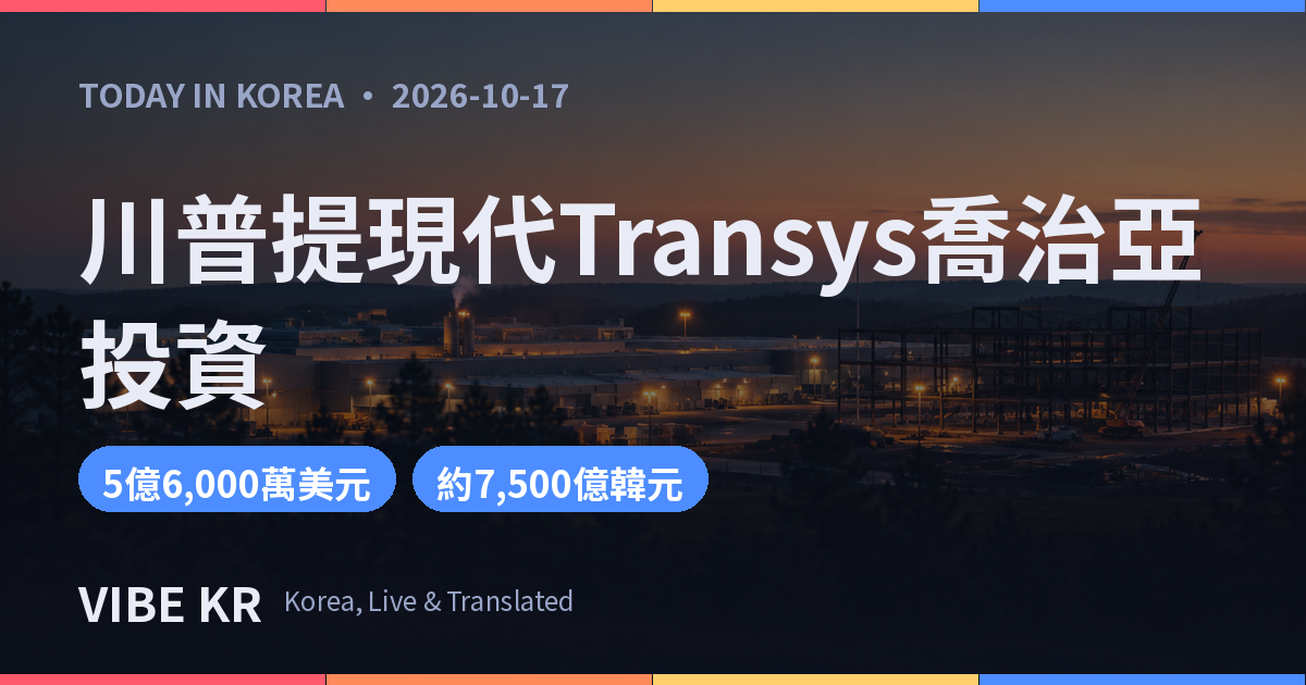 黃昏時分,喬治亞州鄉間的汽車零組件工廠園區與新廠施工現場全景